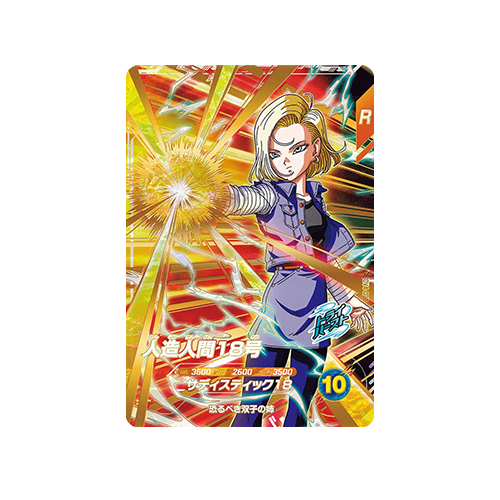 Android 18 SDV4-028 GDR Card