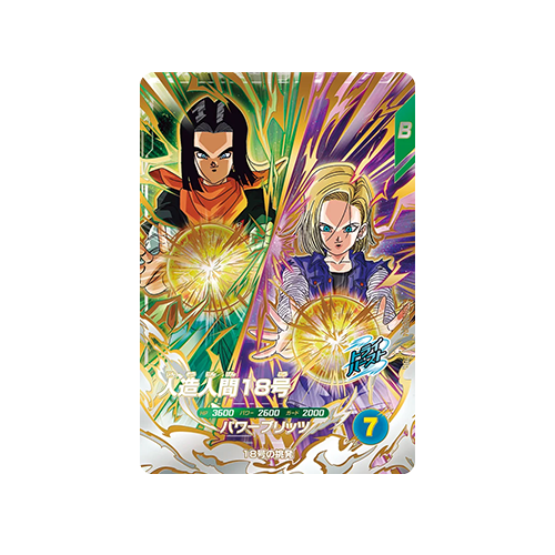 Android 18 SDV8-PUR4 PUR Card