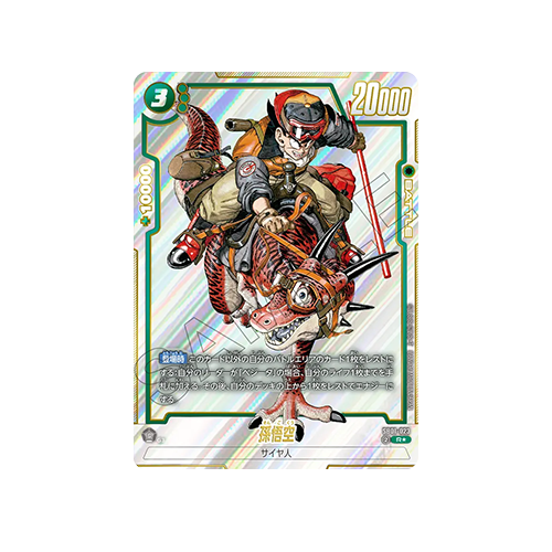 Son Goku Parallel SB01-023 Card