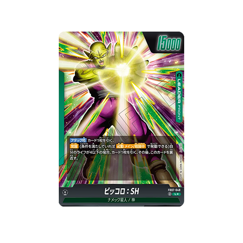 Piccolo : SH Leader FB07-049 Card
