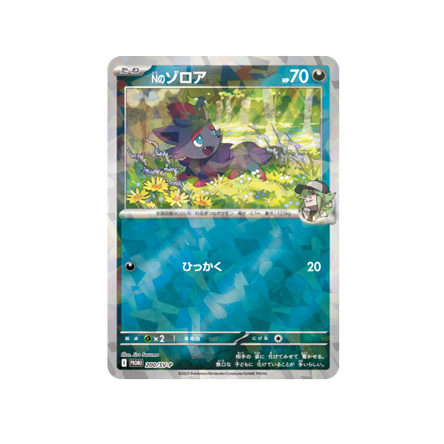 N's Zorua Promo 200/SV-P Card