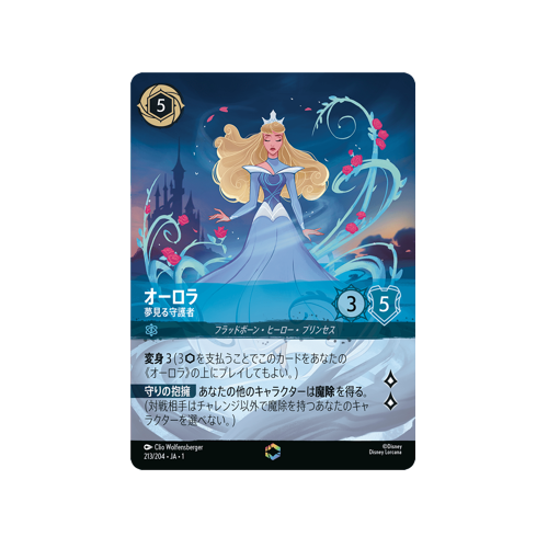Aurora - Dreaming Guardian - 213/204・JA・1 Enchanted Card