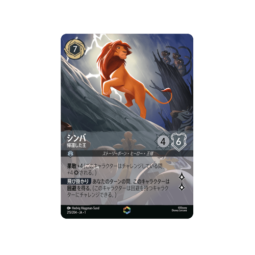 Simba - Returned King - 215/204・JA・1 Enchanted Card