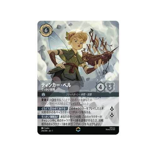 Tinker Bell - Giant Fairy - 216/204・JA・1 Enchanted Card