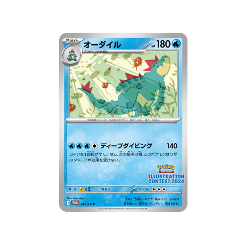 Feraligatr Promo 241/SV-P Card