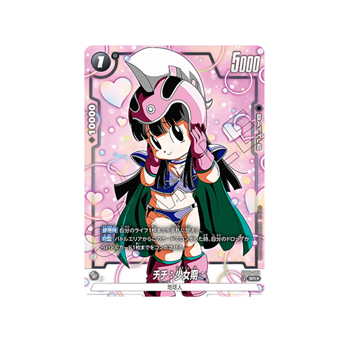 Chi-Chi: Childhood Parallel FB06-103 Card