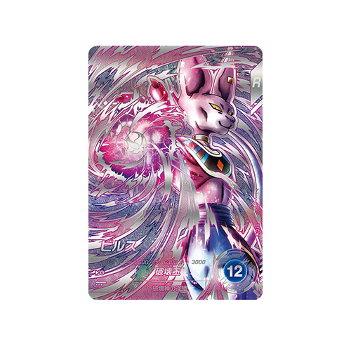 Beerus SDV12-SEC2 SEC★ Card