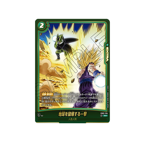 地球を破壊する一撃 2枚セット パラレル 地球を破壊する一撃【R☆】