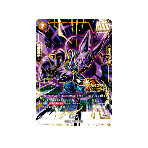 Beerus Parallel FB11-093 Card