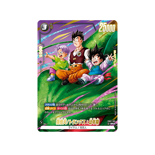 Son Goten/Trunks : Youth Parallel FB07-105 Card