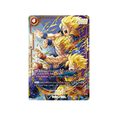 Son Goten God Rare FB08-121 SEC Card