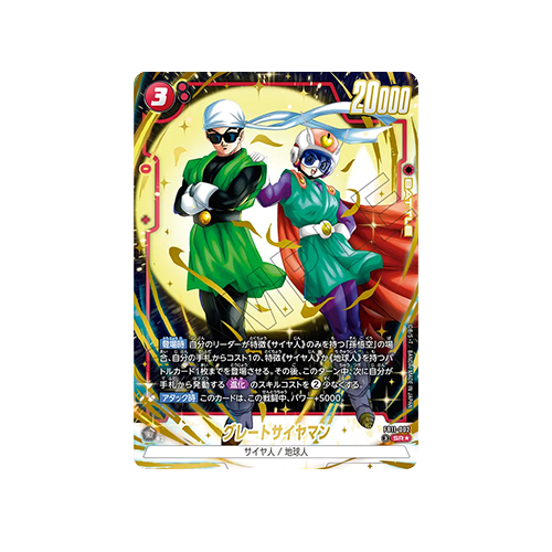 Great Saiyaman Parallel FB11-002 Card