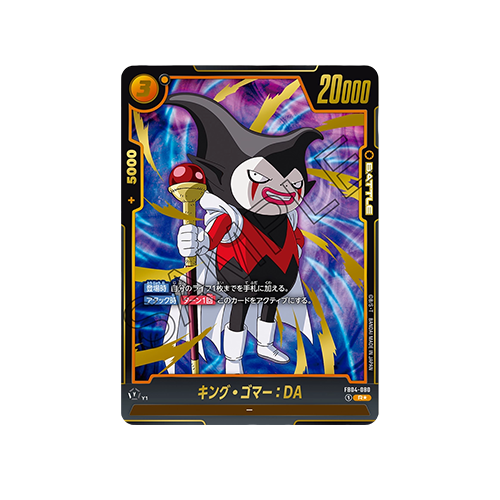King Gomah : DA Parallel FB04-080 Card