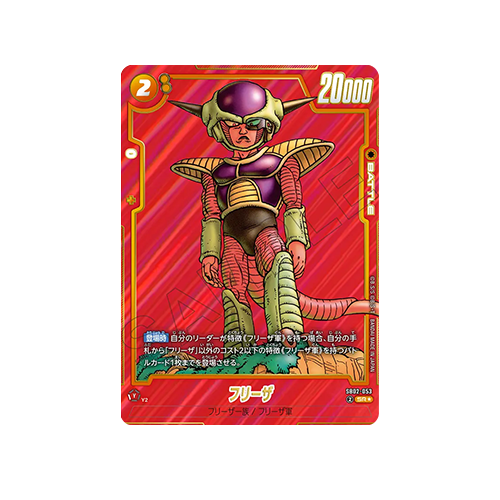Frieza Parallel SB02-053 Card