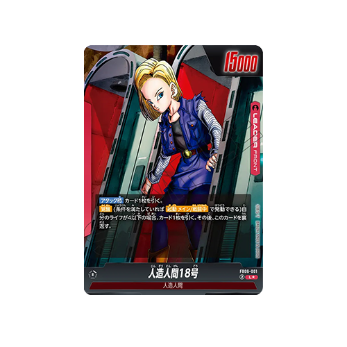 Android 18 Leader FB06-001 Card