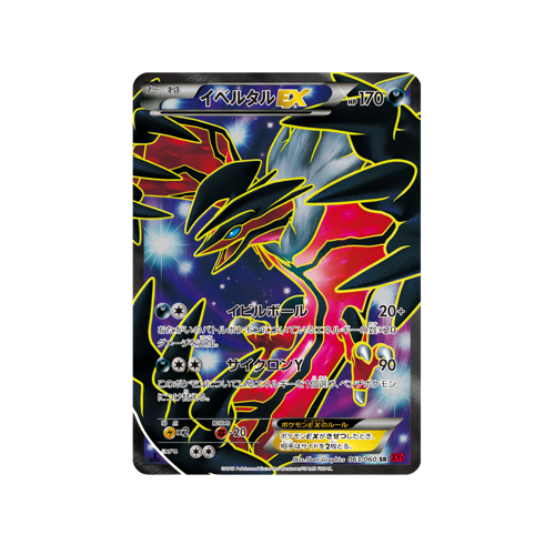 Yveltal EX XY1 063/060 SR Card