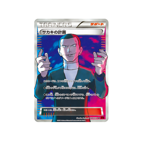 Giovanni's Plan Trainer XY8 064/059 SR Card