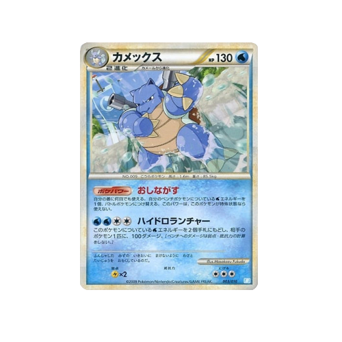 Pokémon World Champions 2009 Blastoise Battle Deck