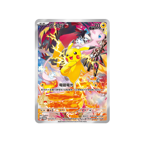 Pokémon 5th Anniversary Exclusive CHN Gift Box