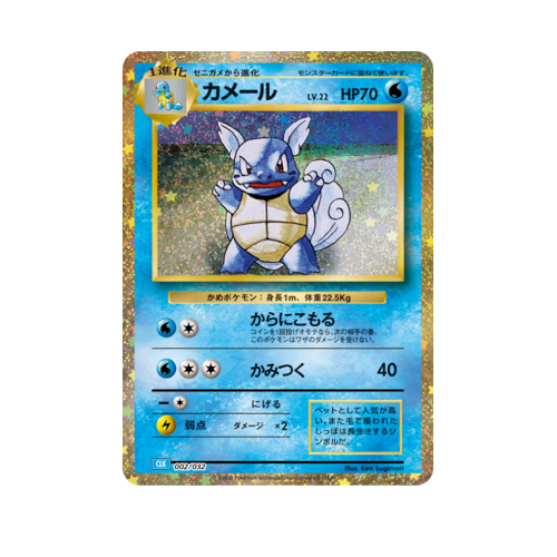 Wartortle CLK 002/032 Card
