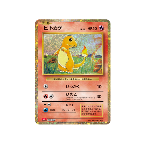 Charmander CLL 001/032 Card