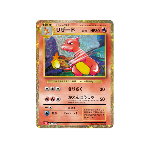 Charmeleon CLL 002/032 Card