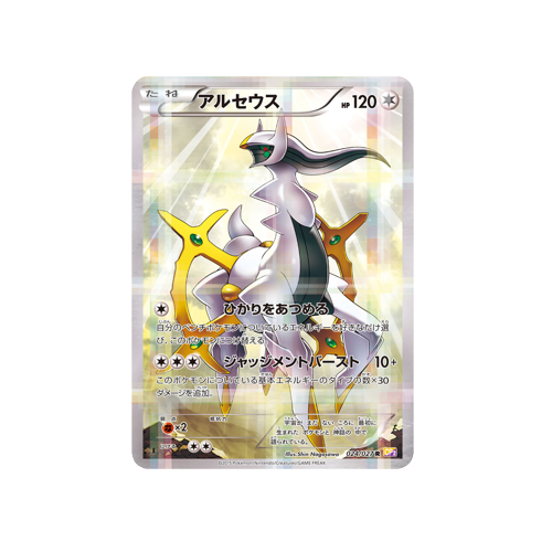 Arceus CP2 024/027 Card R 1ED