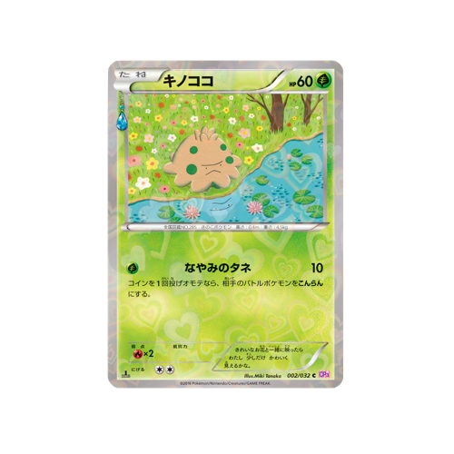Shroomish CP3 002/032 C Card
