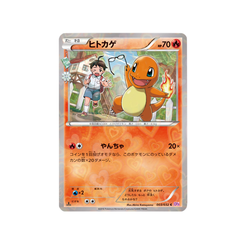 Charmander CP3 003/032 C Card
