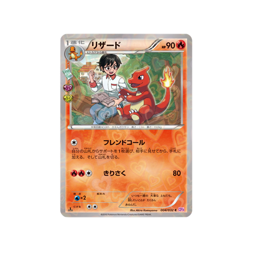 Charmeleon CP3 004/032 C Card