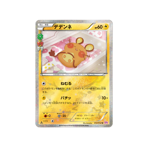 Dedenne CP3 012/032 U Card