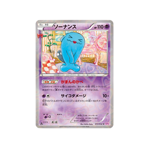 Wobbuffet CP3 013/032 C Card