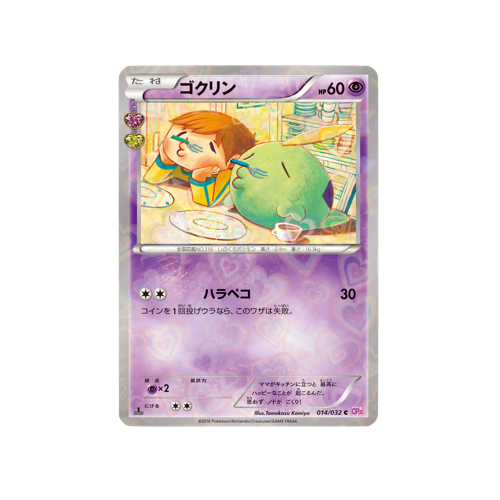 Gulpin CP3 014/032 C Card