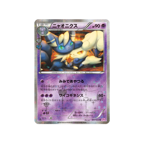 Meowstic CP3 017/032 U Card