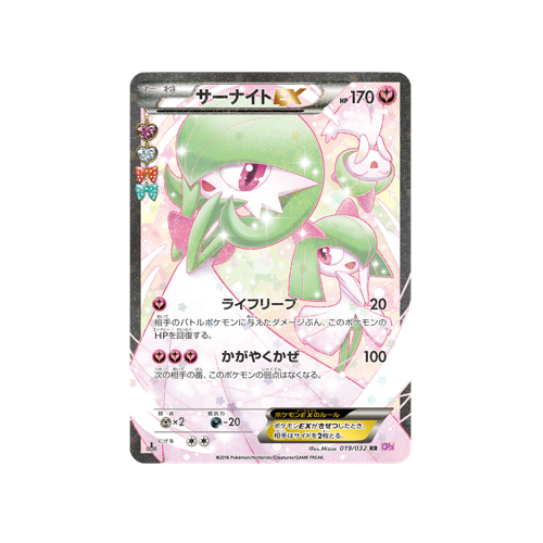Gardevoir EX CP3 019/032 RR Card