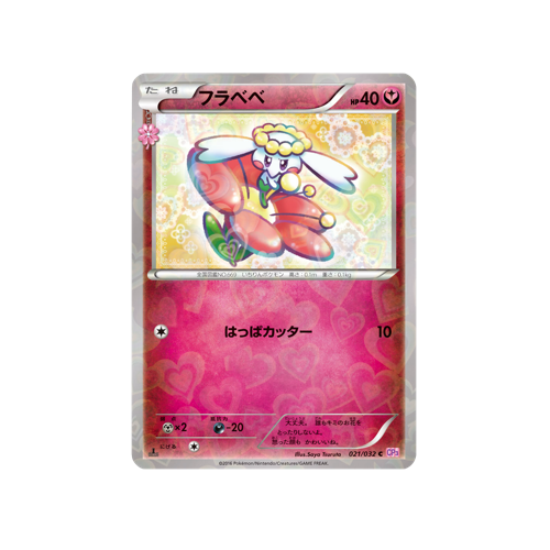 Flabebe CP3 021/032 C Card
