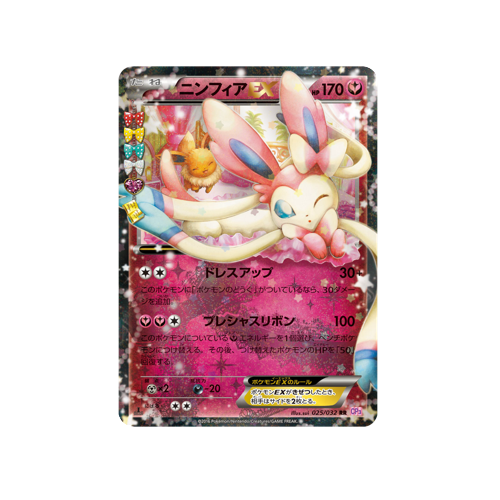 Sylveon EX CP3 025/032 RR Card