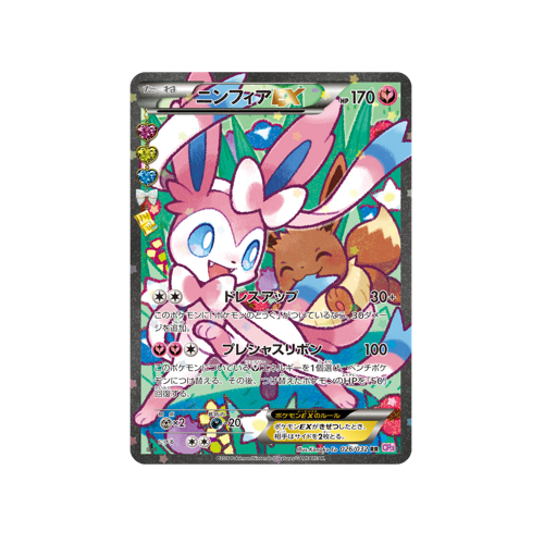 Sylveon EX CP3 026/032 RR Card