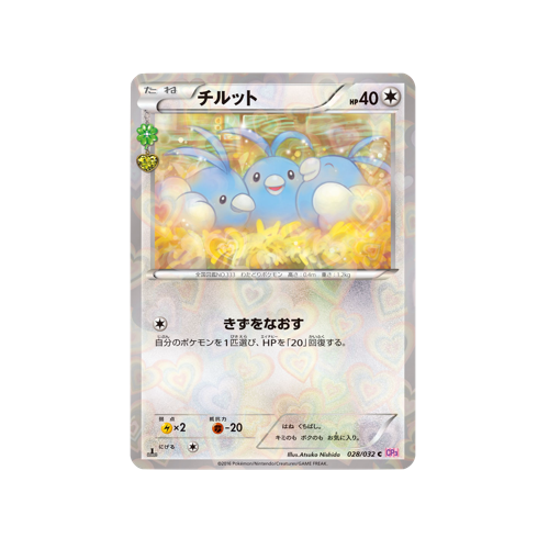 Swablu CP3 028/032 C Card