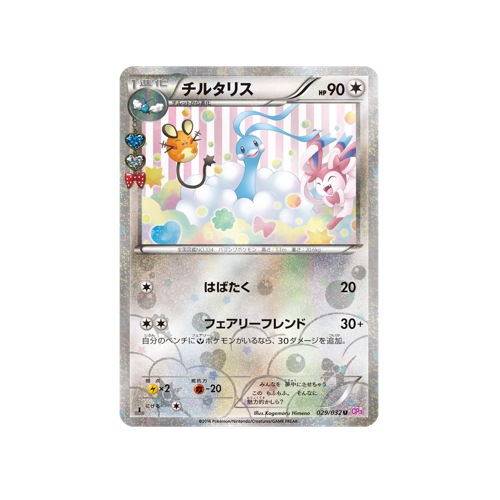 Altaria CP3 029/032 U Card