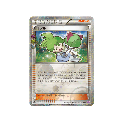 Wally Trainer CP3 032/032 C Card