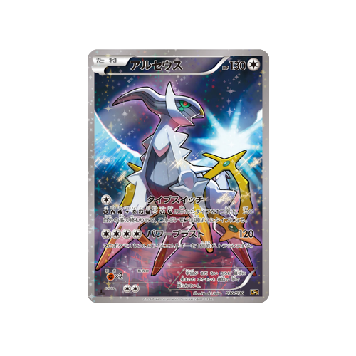 Arceus CP5 036/036 Card 1ED