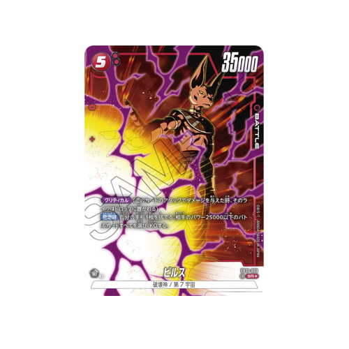 Beerus Parallel FB01-023 Card