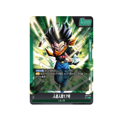 Android 17 / Android 18 Leader FB01-070 Card