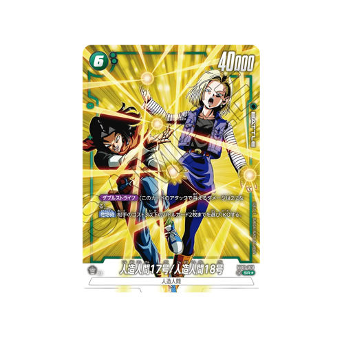 Android 17/Android 18 Parallel FB01-078 Card