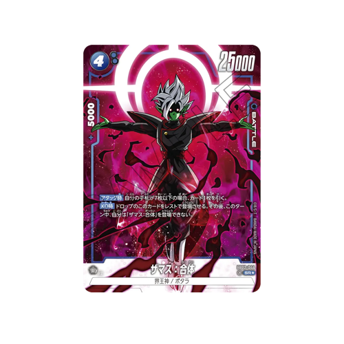 Zamasu : Fused Parallel FB02-044 Card