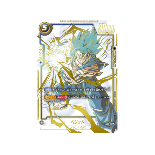 Vegito God Rare FB02-139 SCR Card