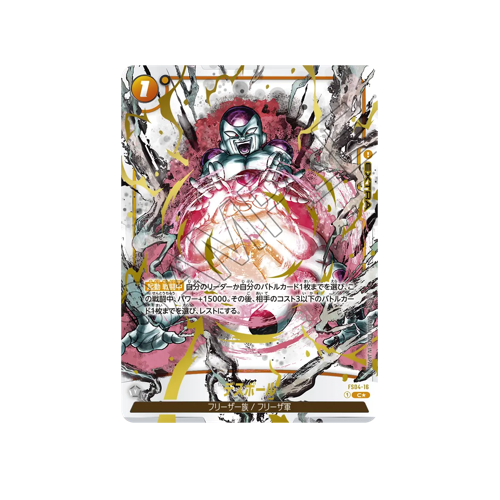 Death Ball FS04-16 Extra Card