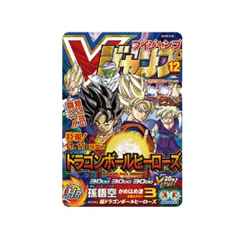 Son Goku V-Jump Promo UGM8-VJR Card