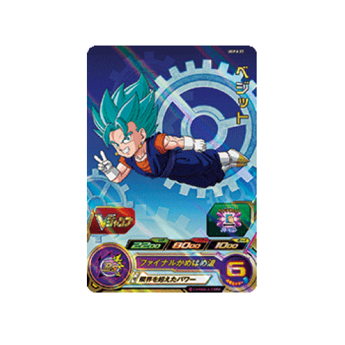 Vegeto UGPJ-37 Promo Card